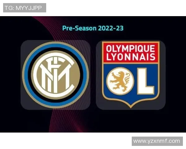 国际米兰与里昂比赛指数分析及投注建议全面解读